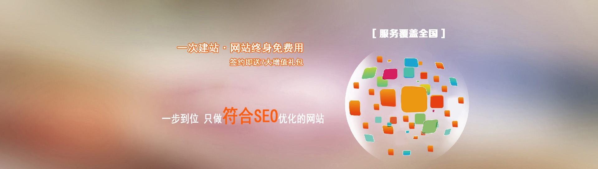 企業(yè)網(wǎng)站建設(shè)即送7項(xiàng)增值服務(wù)