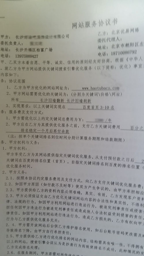 長沙網站優(yōu)化項目